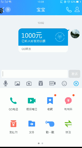 手机QQ最新转账骗术之贴图功能 大家小心