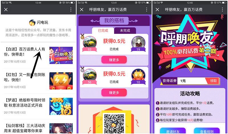 闪电玩简单玩游戏100%得1-16元话费 亲测1元话费秒到账