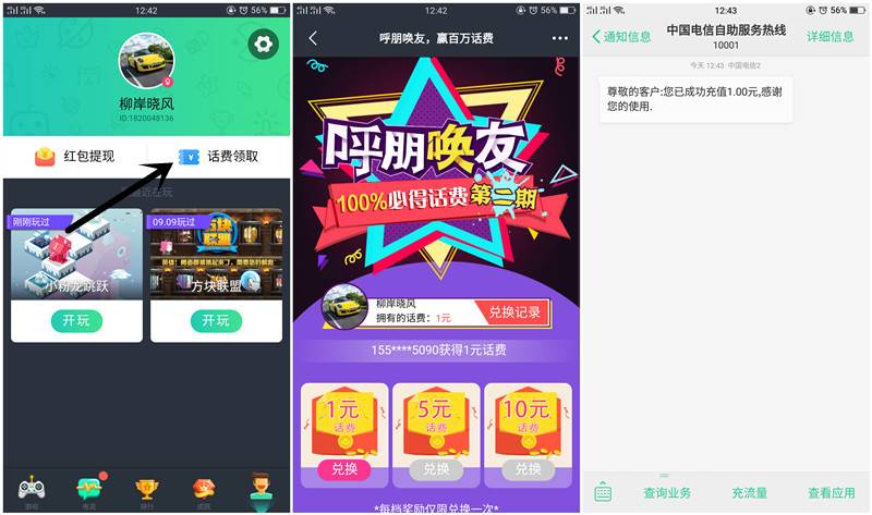 闪电玩简单玩游戏100%得1-16元话费 亲测1元话费秒到账
