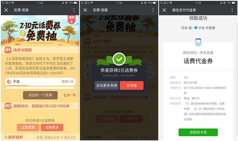 微信彩票免费投注领2到10元话费券 充值15元以上花费可抵用