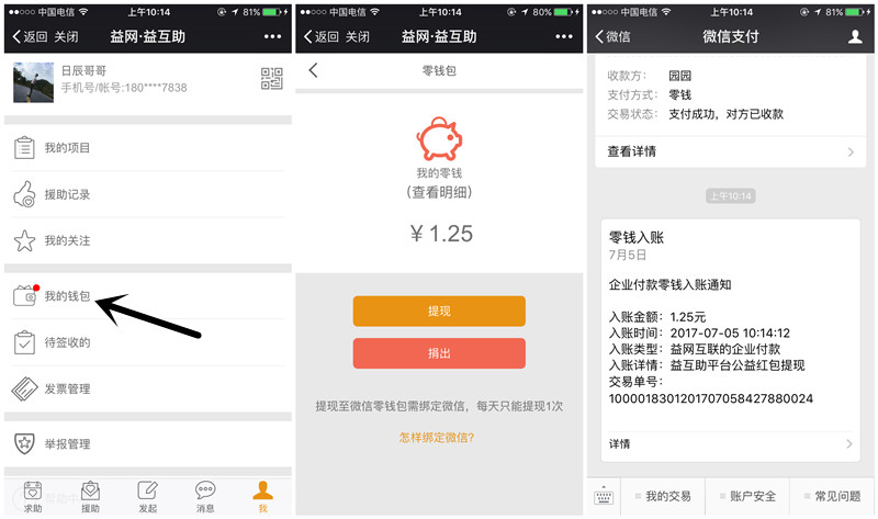 益网互联抢红包活动 注册抢微信红包 可直接提现 零钱到账