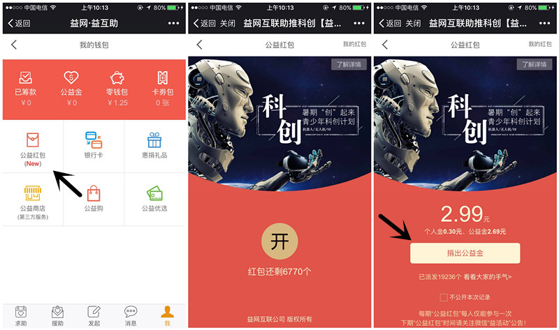 益网互联抢红包活动 注册抢微信红包 可直接提现 零钱到账
