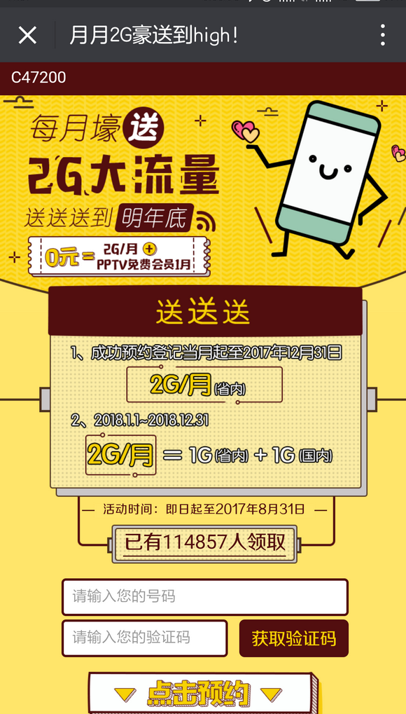 广州移动领取1年/1月2G流量