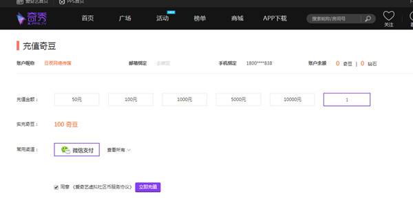 奇秀充值1元奇豆秒到7天爱奇艺会员 不限新老用户