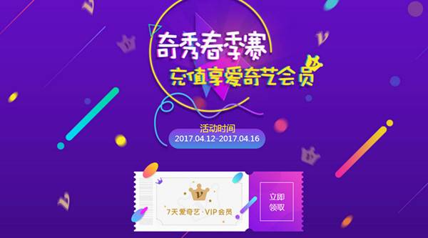 奇秀充值1元奇豆秒到7天爱奇艺会员 不限新老用户