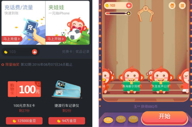 QQ彩票竞猜抓娃娃中Q币京东卡等奖品