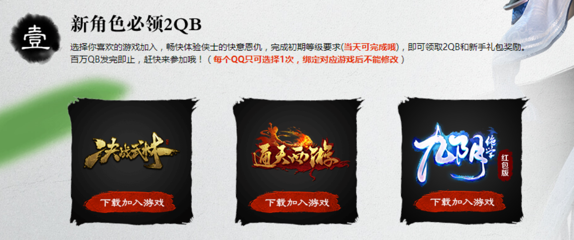 腾讯爱玩点亮五环 轻松得Q币新用户绑定一款游戏必得2Q币