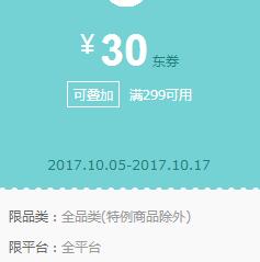 京东Plus领 全品类299-30、300-20券8张