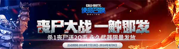使命召唤丧尸大战一触即发 杀1丧尸送2QB 翻牌得QB