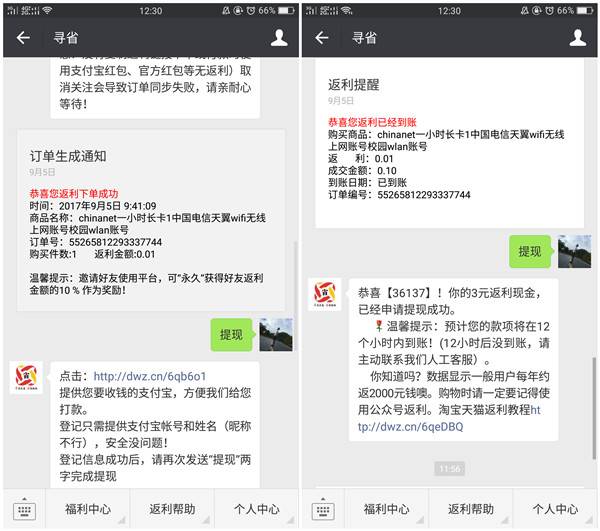 关注寻省1毛钱撸3元支付宝现金 亲测已到账