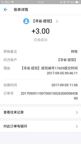 关注寻省1毛钱撸3元支付宝现金 亲测已到账