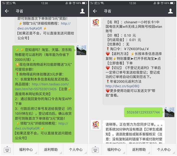 关注寻省1毛钱撸3元支付宝现金 亲测已到账