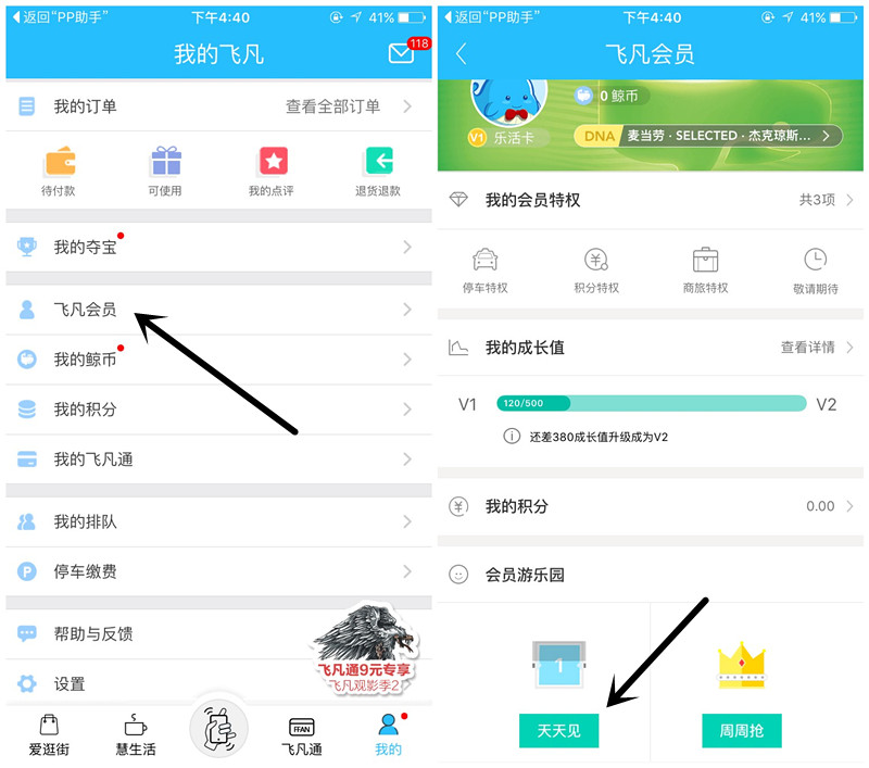 下载飞凡APP连续签到5天领取1张65元电影票 20天领取3张