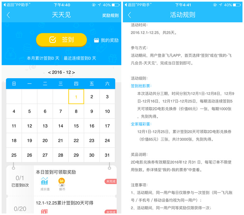 下载飞凡APP连续签到5天领取1张65元电影票 20天领取3张