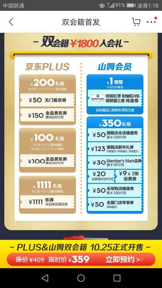 双11京东双籍会员，超级神券等你来抢！！！！