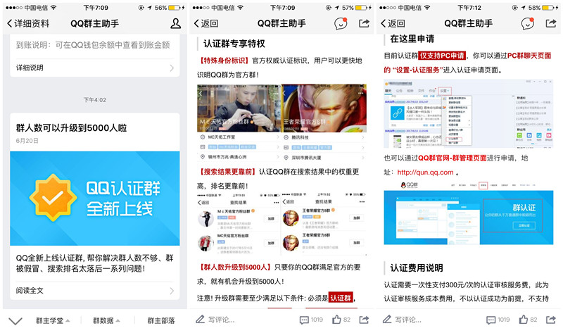 腾讯QQ群可以升到5000人了 附官方QQ公众推文链接