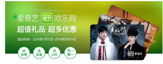 工商银行联合爱奇艺欢乐购 购买爱奇艺会员送Q币 话费 爱奇艺会员等