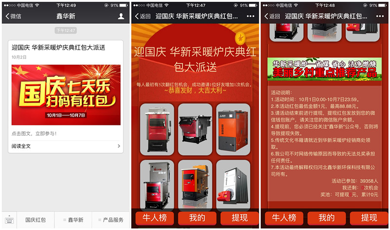 微信关注鑫华新迎国庆七天乐翻牌抽奖送1-88元微信红包