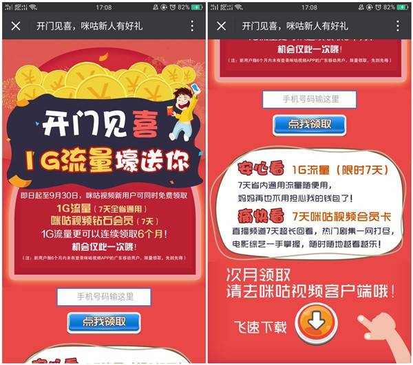 咪咕新人有礼 广东移动用户免费领取1G省内流量 7天有效