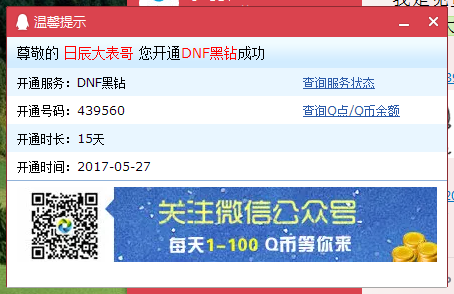 DNF阿拉德战报100%领取15天黑钻奖励 实测秒到账