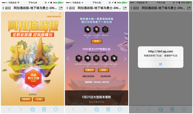 DNF阿拉德战报100%领取15天黑钻奖励 实测秒到账