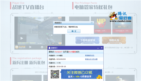 100%免费领取1个月AVA精英会员 战地之王 暑假狂欢季活动