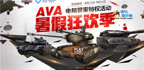 100%免费领取1个月AVA精英会员 战地之王 暑假狂欢季活动