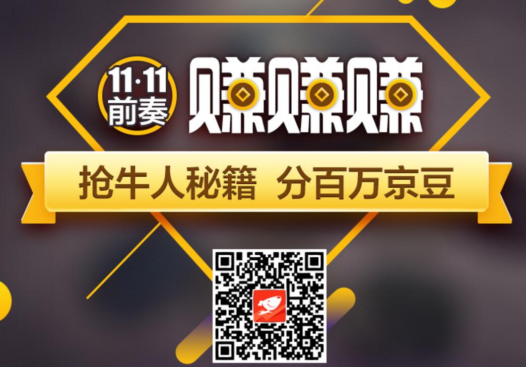 京东股票 抢牛人秘籍 分百万京豆(截10/31)