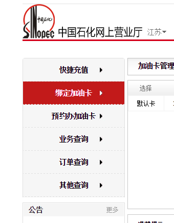 交行买单吧加油电脑端操作过程