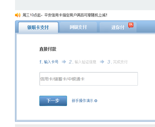 交行买单吧加油电脑端操作过程