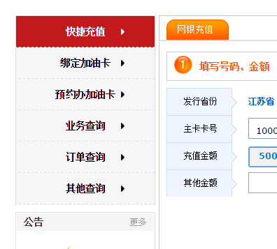 交行买单吧加油电脑端操作过程