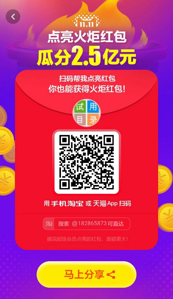 点亮火炬红包 瓜分2.5亿元双11红包