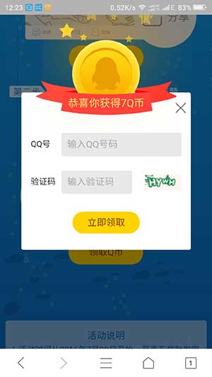 手机QQ游览器分享点赞 100%送随机Q币 百万Q币等你来