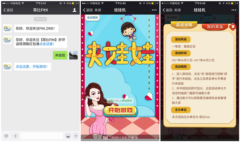 菲比Fitti夹娃娃游戏抽奖送总额3000元微信红包 非必中