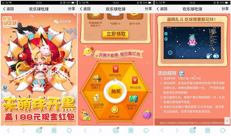 欢乐球吃球app手游开黑抽奖送88-188元微信红包奖励