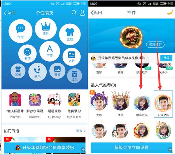秒领很火的QQ头像挂件 极寒之光 炽耀之阵