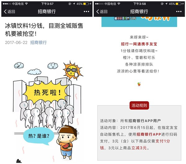 招商银行立减友宝3元冰镇饮料只需1分钱 需招商银行APP