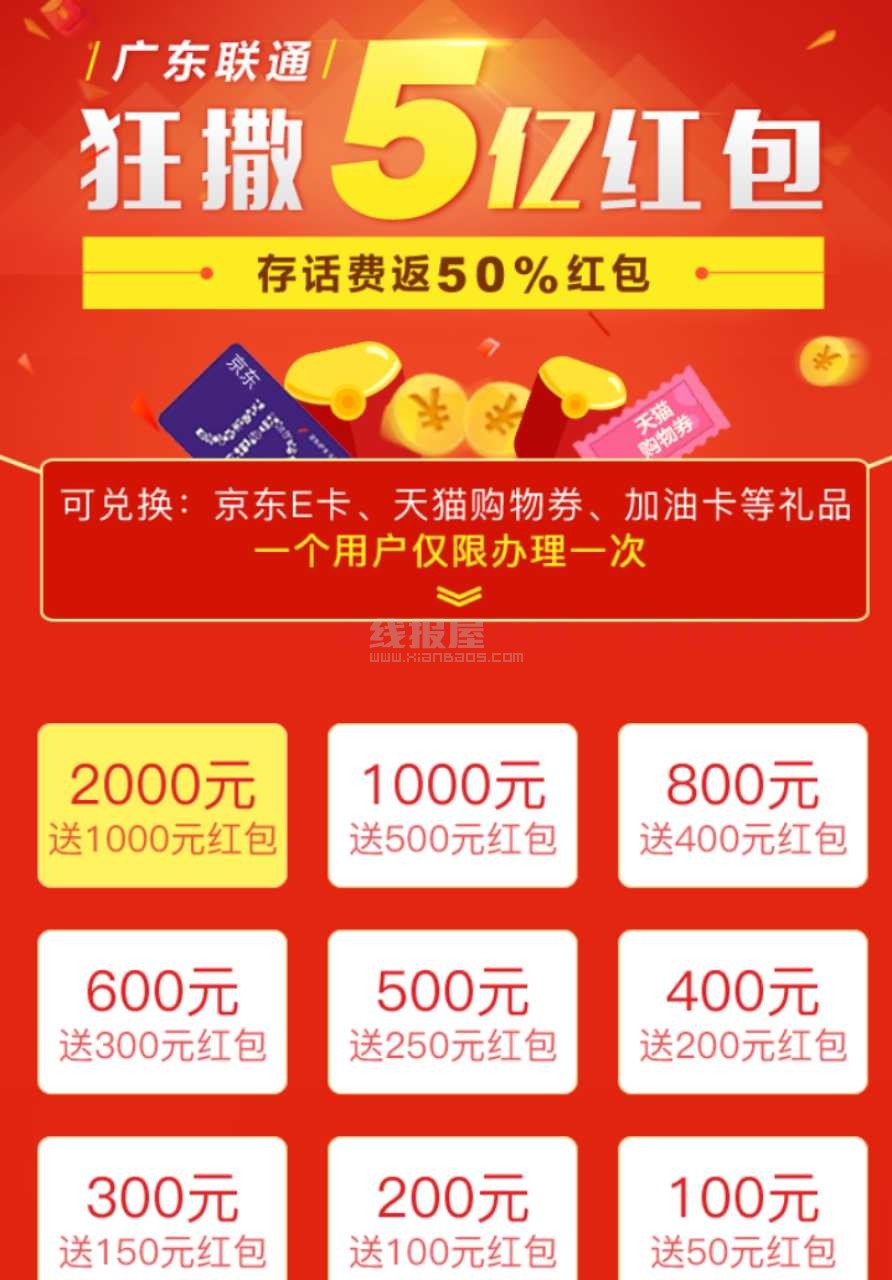 广东联通5折冲话费