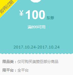 京东领 美赞臣899-100、599-60东券