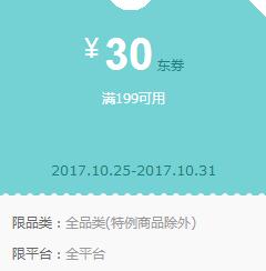 京东Plus领 全品类199-30、3000-211券