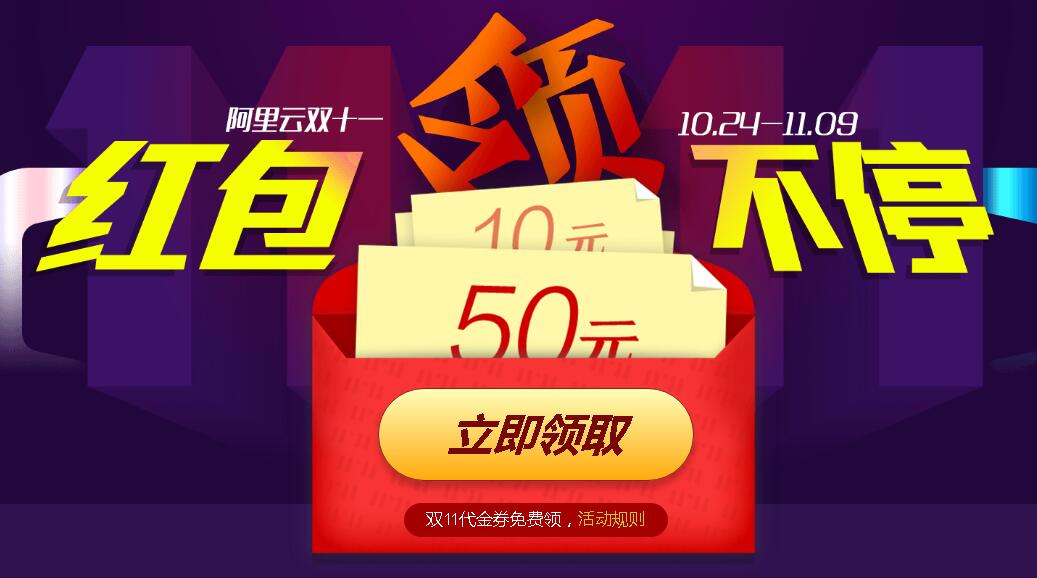 2017阿里云双11 抽1.11~4688元红包