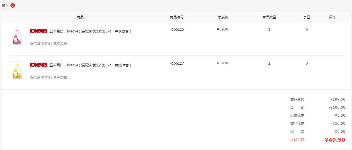 京东领券 清洁99-50东券
