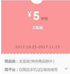 京东领 全品类2000-100、5元无门槛券
