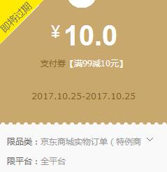 京东领券 小金库99-10支付券