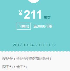 京东Plus领券 全品类3000-211东券