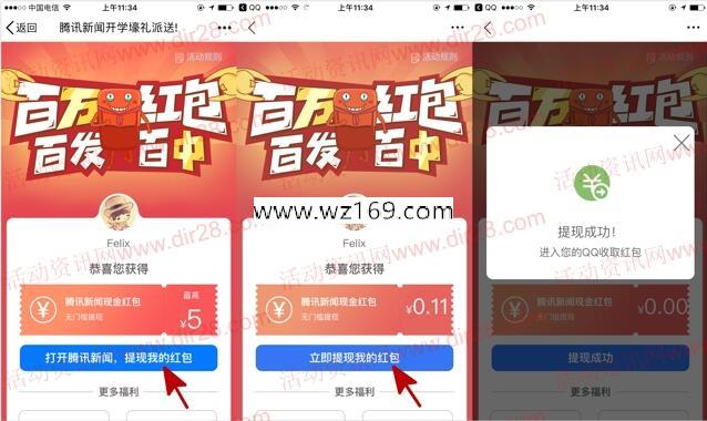 腾讯新闻app开学壕礼派送领0.1-5元QQ现金红包奖励