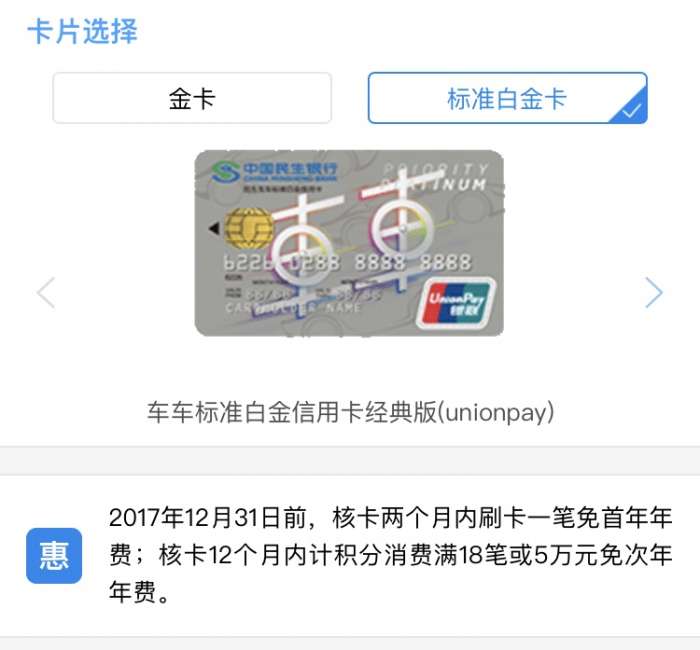 民生白金卡放水秒批 每卡每月可以赚100元以上