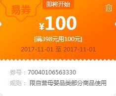 苏宁领券 母婴398-100易券