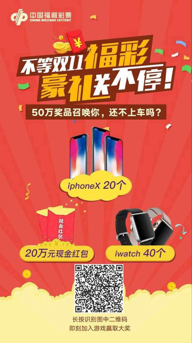 浙江福彩 9亿大派奖 抽微信红包(20万)
