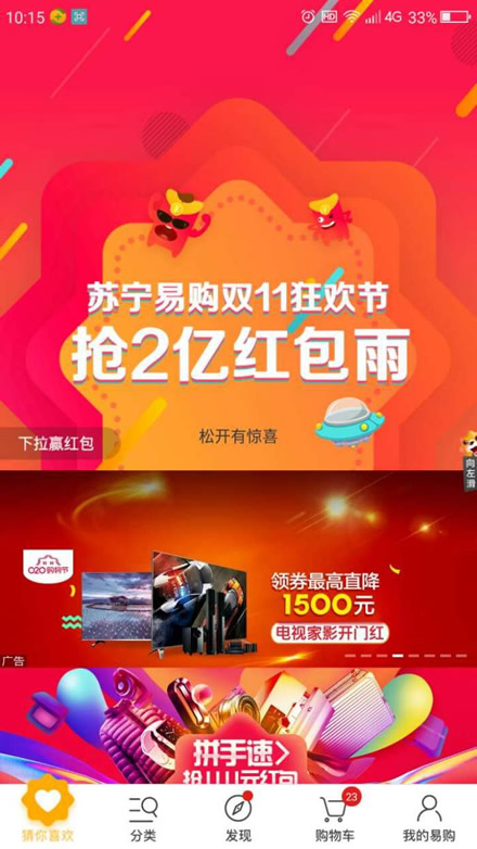 苏宁易购app 双11抢2亿元红包雨
